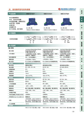 【原廠供應(yīng) 型號(hào):WBI127S01交、直流通用型電流傳感器/變送器/維博】價(jià)格,廠家,圖片,其他傳感器,成都天屹測控技術(shù)-