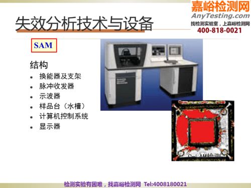 電子產(chǎn)品失效分析技術(shù) 計(jì)算機(jī)周邊設(shè)備與電子產(chǎn)品銷售的關(guān)鍵保障